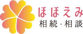 ほほえみ相続・相談